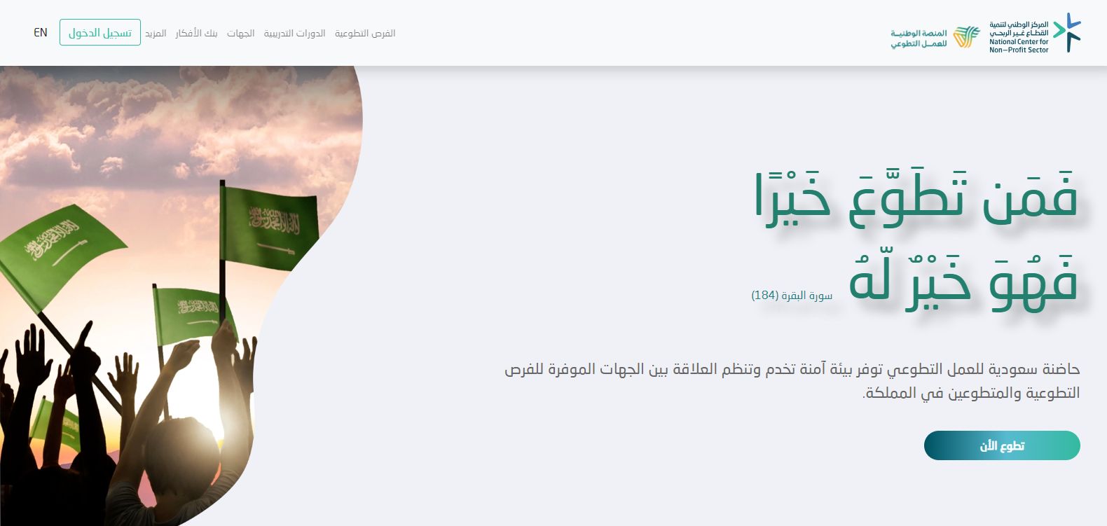 منصة العمل التطوعي تعلن عن الفرص التطوعية المتاحة.. سارع بالتسجيل - موقع الخليج الان