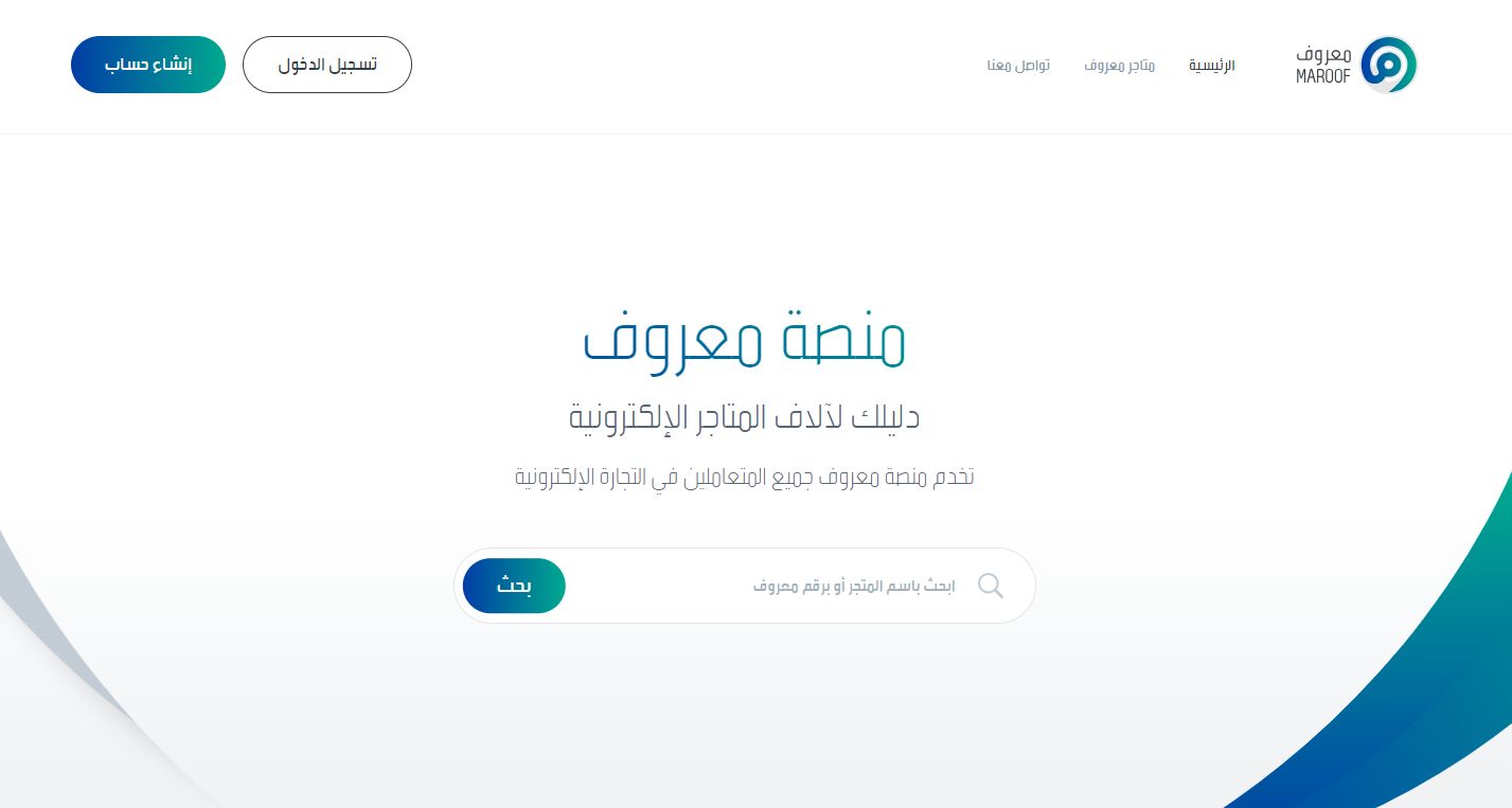 بدون ما تحتاج السجل التجاري.. هذه خطوات التسجيل في معروف - موقع الخليج الان
