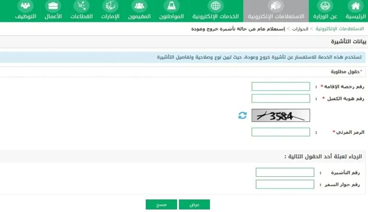 استعلام عن صلاحية خروج وعودة برقم الهوية - موقع الخليج الان
