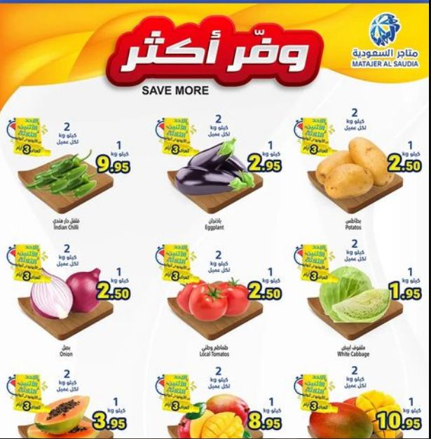 أقوى عروض صيف 2024 | كتالوج عروض متاجر السعودية لشهر يوليو 2024 - موقع الخليج الان