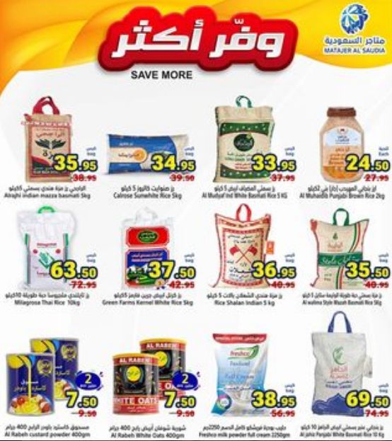 أقوى عروض صيف 2024 | كتالوج عروض متاجر السعودية لشهر يوليو 2024 - موقع الخليج الان