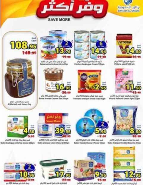 أقوى عروض صيف 2024 | كتالوج عروض متاجر السعودية لشهر يوليو 2024 - موقع الخليج الان