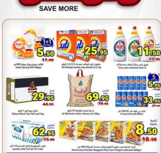 أقوى عروض صيف 2024 | كتالوج عروض متاجر السعودية لشهر يوليو 2024 - موقع الخليج الان