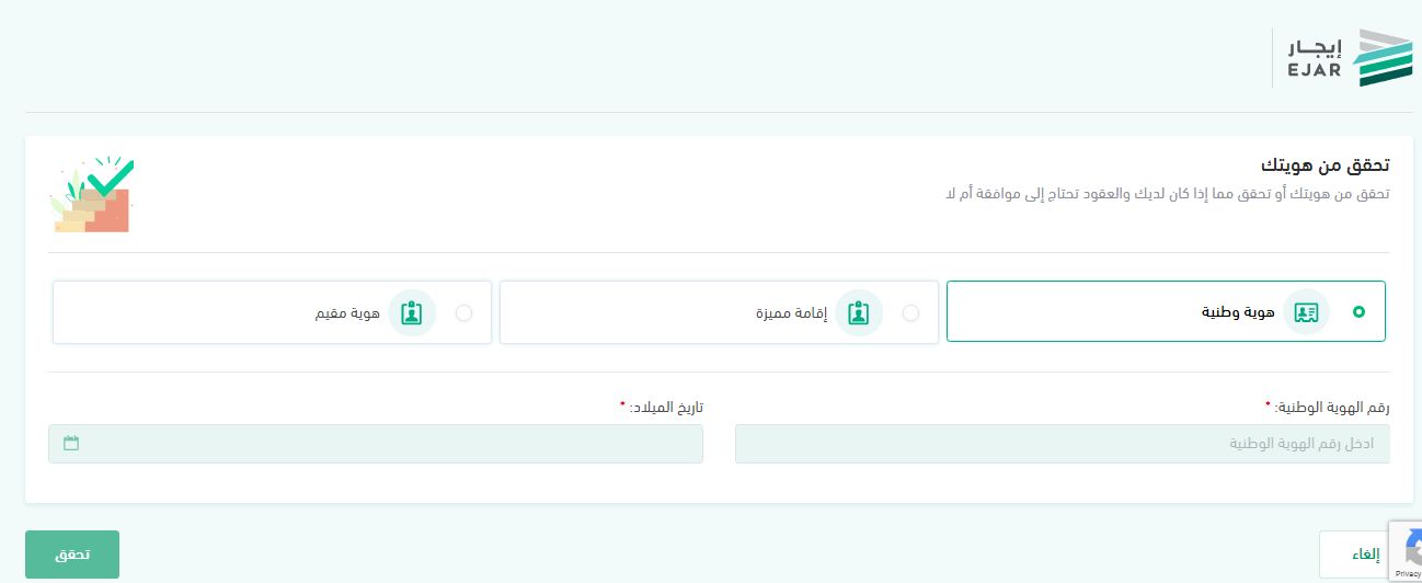 استعلام عن عقد إيجار لمعرفة تاريخ انتهاء العقد وموعد التجديد - موقع الخليج الان