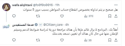 عاجل!! حساب المواطن يحسم جدل إيقاف الدعم بعد مرور 5 سنوات على الصرف - موقع الخليج الان