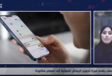 واتساب يقدم ميزة تحويل الرسائل الصوتية إلى نصوص مكتوبة - موقع الخليج الان