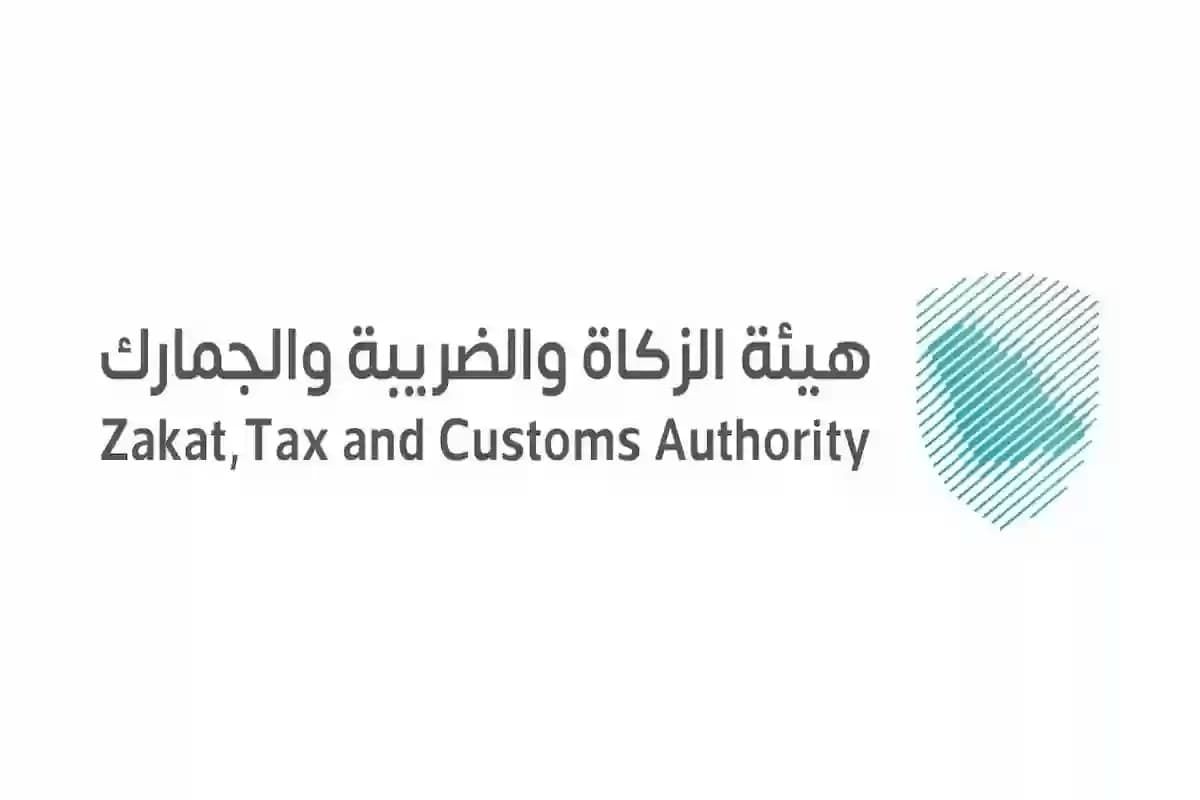 هيئة الزكاة السعودية تعلن... 15 وظيفة شاغرة لحملة البكالوريوس في تخصصات عدة برواتب مجزية - موقع الخليج الان