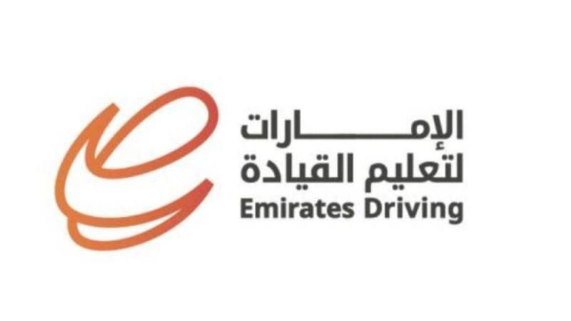 أرباح «الإمارات لقيادة السيارات» تتراجع 4% إلى 119 مليون درهم