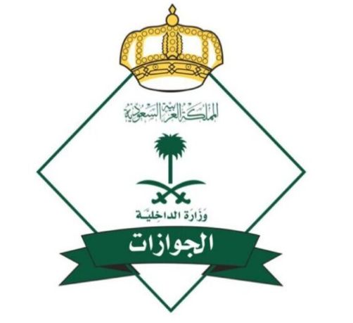 هل يمكن تحويل الزيارة العائلة إلى إقامة دائمة؟ الجوازات السعودية توضح - موقع الخليج الان