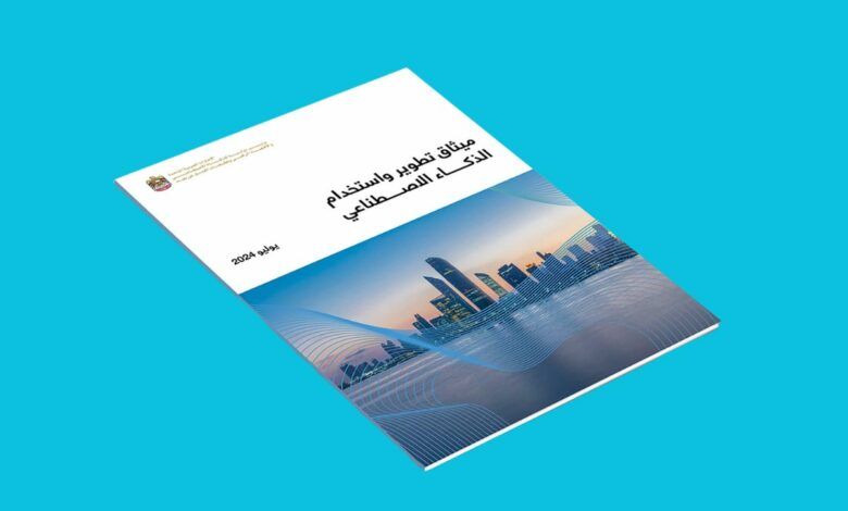 الإمارات تطلق ميثاق تطوير واستخدام الذكاء الاصطناعي   - موقع الخليج الان