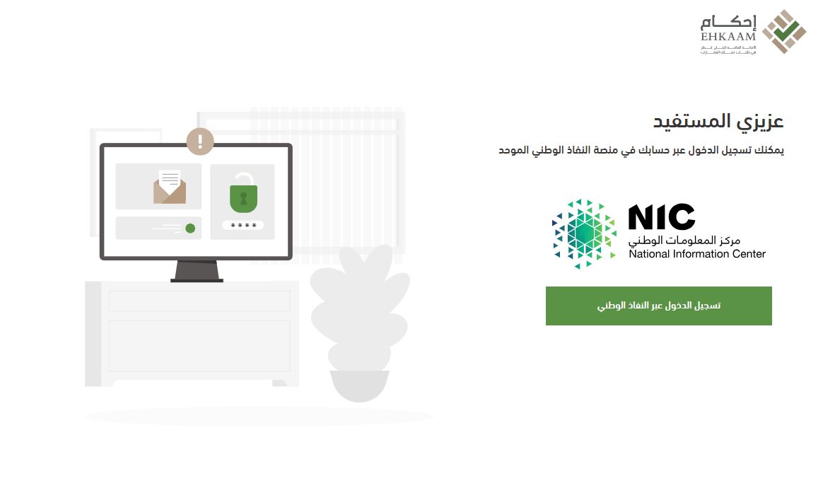 شوف اسمك من هذا الرابـــط | إعلان منصة إحكام