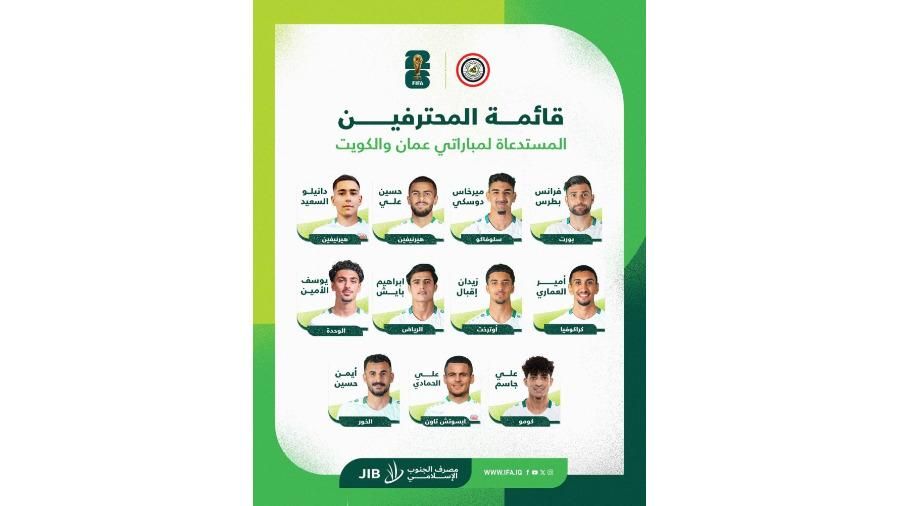 إعلان قائمة محترفي العراق لمواجهة عُمان والكويت