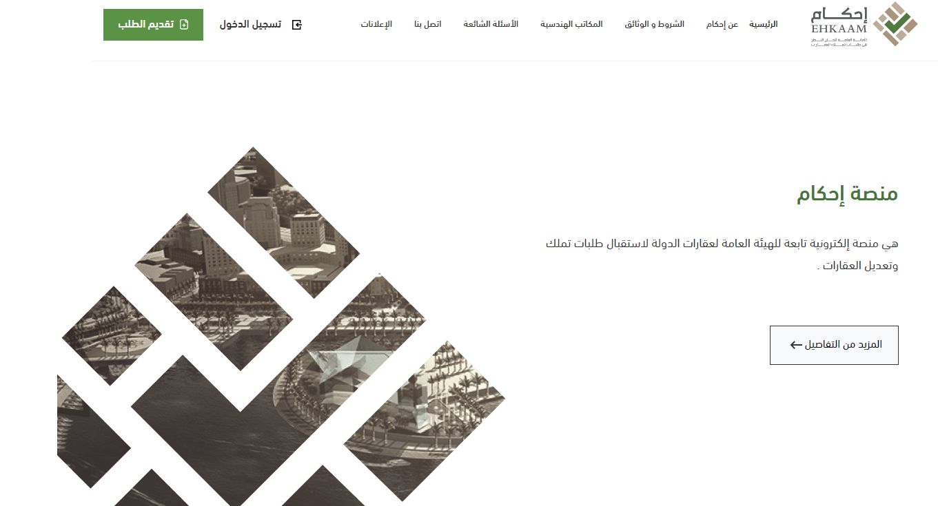 شوف اسمك من هذا الرابـــط | إعلان منصة إحكام