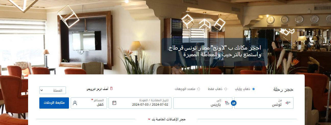 بأسعار تبدأ من 458 دينار | الخطوط التونسية تطرح تذاكر مخفضة وهذه طريقة الحجز - موقع الخليج الان