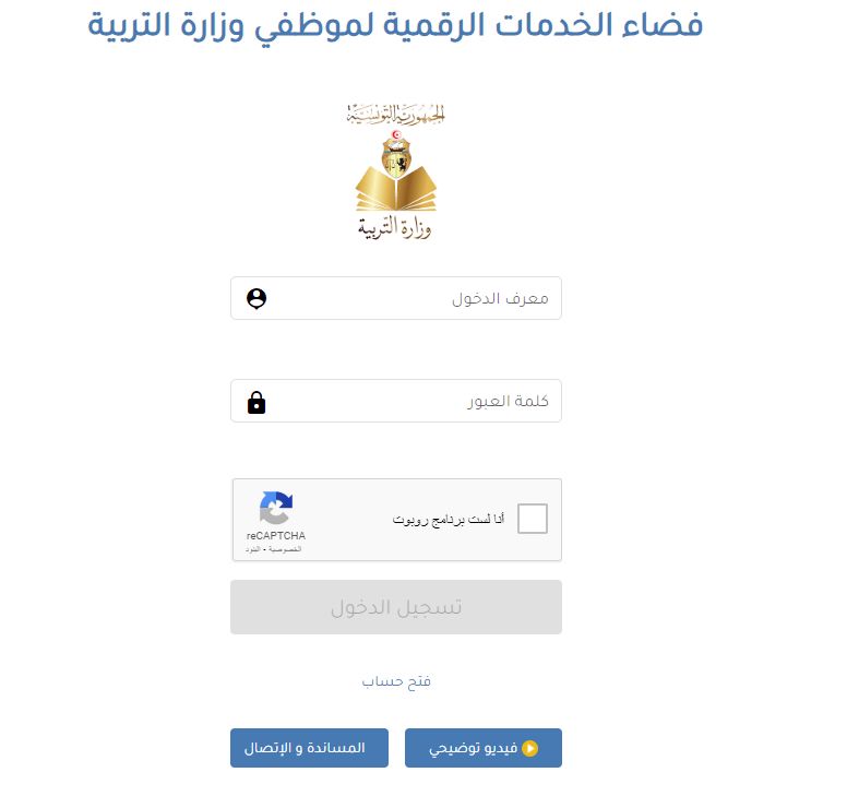 كيفية استخراج بطاقة خلاص وزارة التربية للموظفين - khadamet education tn - موقع الخليج الان