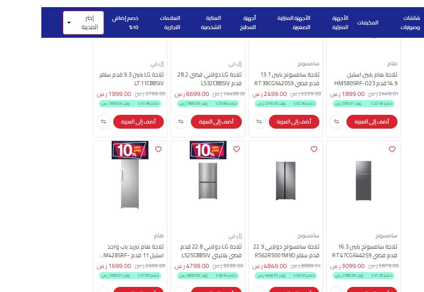 عروض المنيع للاجهزه تسعد العملاء بخصومات 50% على الثلاجات وأفران الغاز والكهرباء - موقع الخليج الان