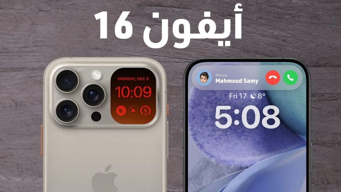 بمواصفات خيالية | تسريبات جديدة عن آيفون 16 برو max وهذا سعره المتوقع بالريال - موقع الخليج الان