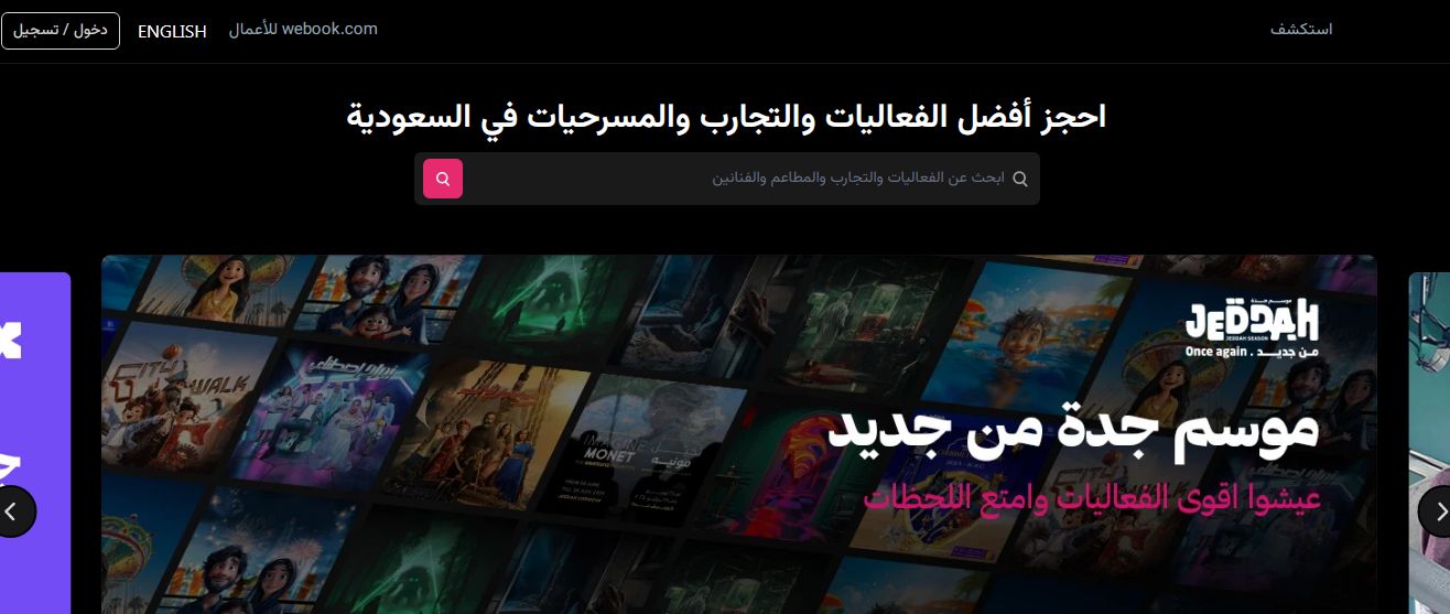 قائمة أقوى فعاليات سيتي ووك جدة - موقع الخليج الان