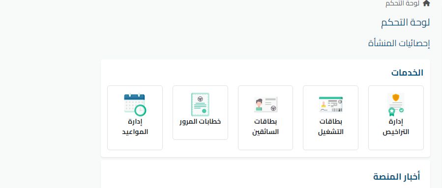 كيف احصل على بطاقة السائق المهني؟! إليك الإجراءات - موقع الخليج الان