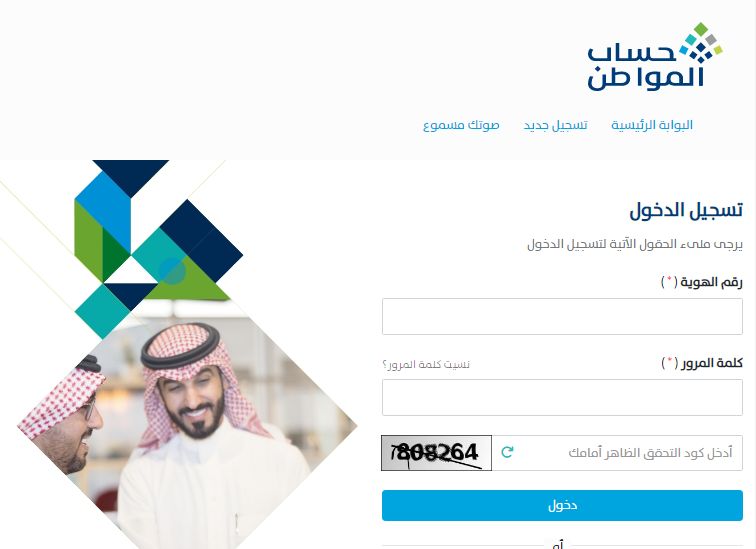 متى تصدر اهلية حساب المواطن وكيف يتم الاستعلام عن نتائجها؟! - موقع الخليج الان