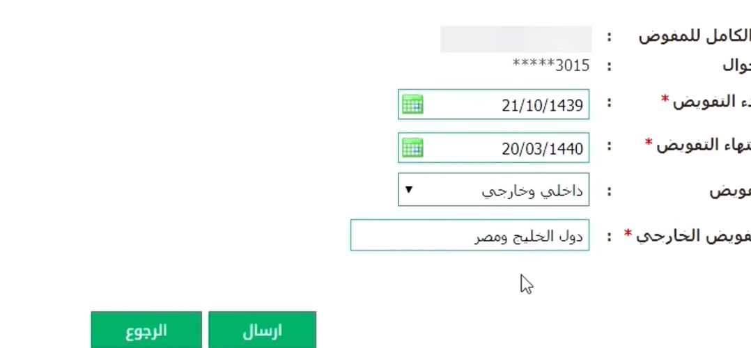 من مقيم لمقيم | طريقة تفويض سيارة عبر أبشر 2024 - 1446 - موقع الخليج الان
