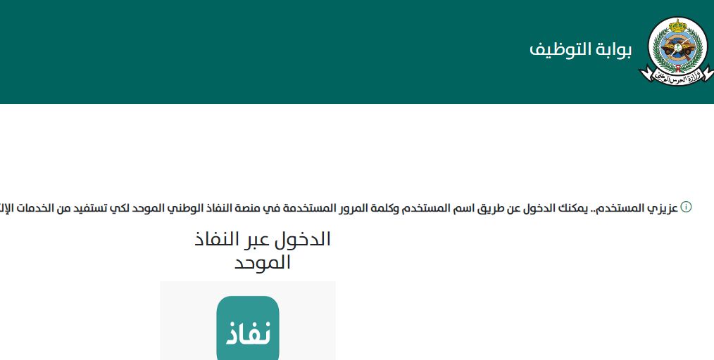 استعلم من هُنـــــا عن نتائج الحرس الملكي 1446 - 2024 برقم الهوية - موقع الخليج الان