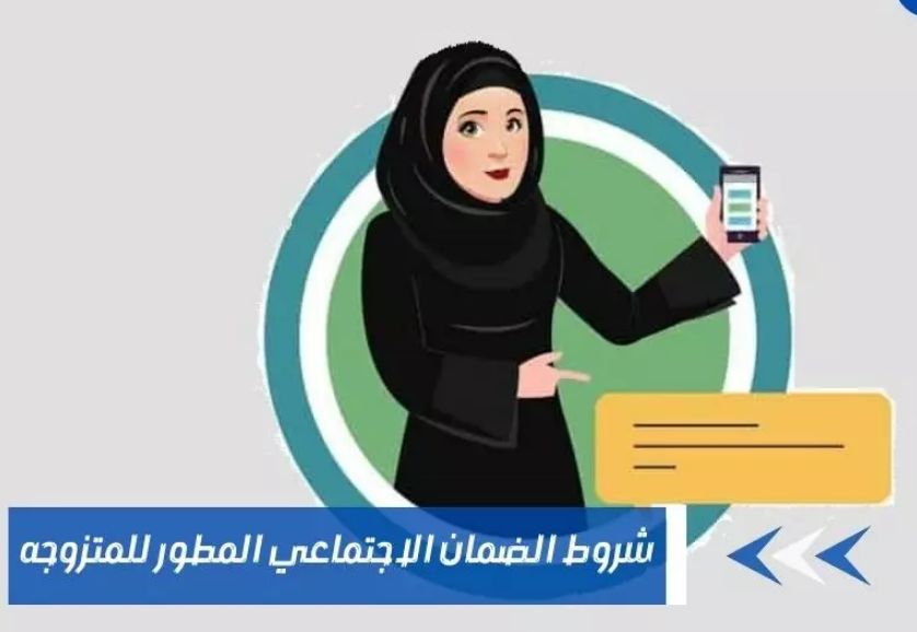 شروط الضمان الاجتماعي المطور للمتزوجه (مع أطفال - بدون أطفال) - موقع الخليج الان
