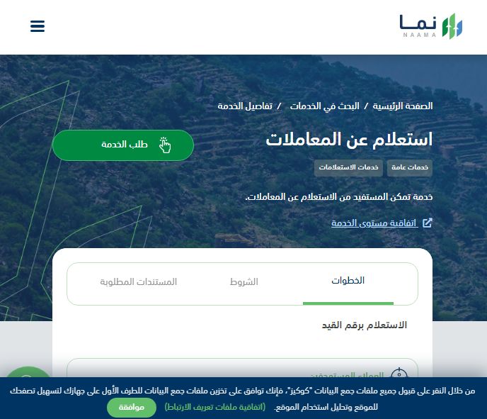 طباعة السجل الزراعي - وزارة البيئة والمياه والزراعة - موقع الخليج الان