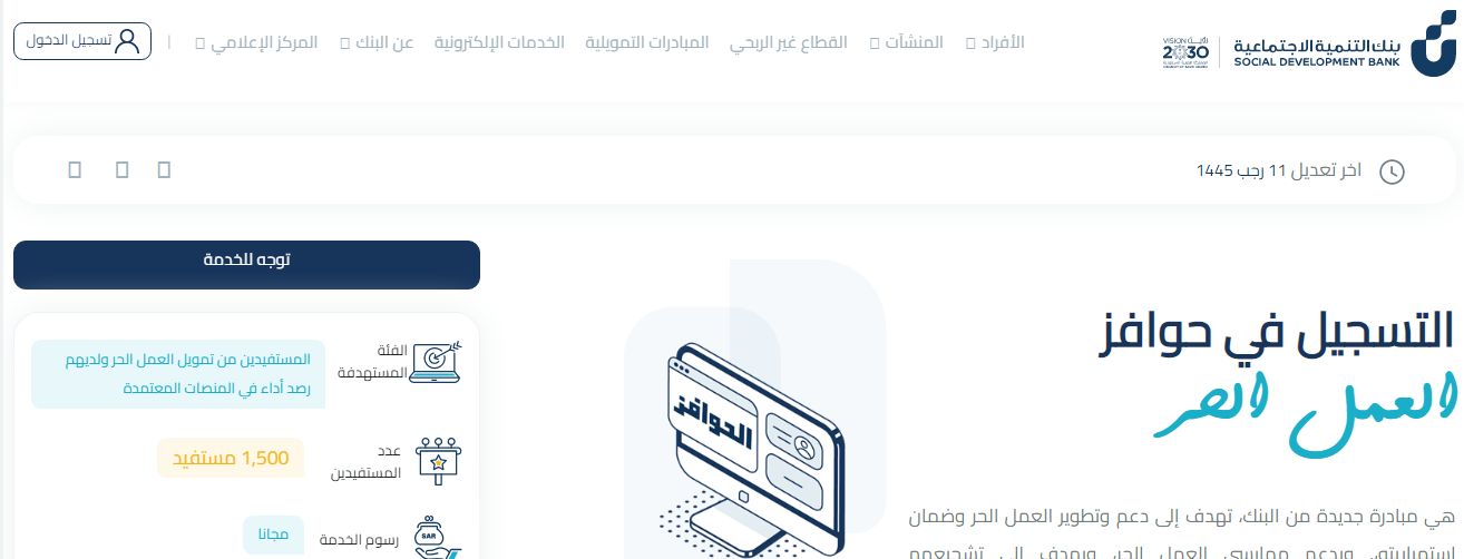 طريقة التسجيل في حوافز العمل الحر - بنك التنمية الاجتماعية - موقع الخليج الان
