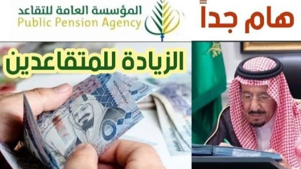 حقيقة صرف زيادة 200 ريال لرواتب المتقاعدين وخطوات الاستعلام - موقع الخليج الان