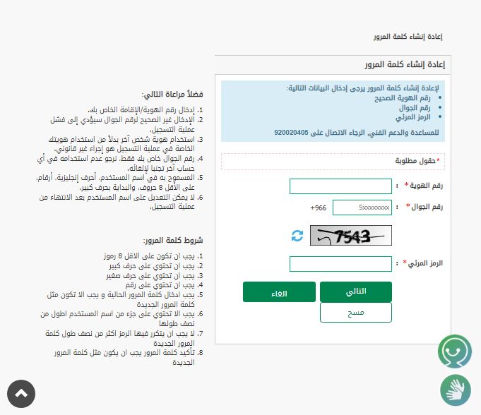 حدثها وإلا تدفع الغرامة! طريقة تغيير البيانات في أبشر - موقع الخليج الان