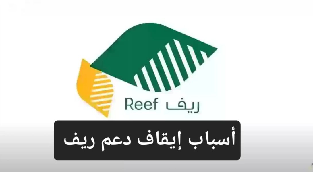 تم إيقاف الصرف! ريف توضح السبب والحل "وزارة البيئة" - موقع الخليج الان