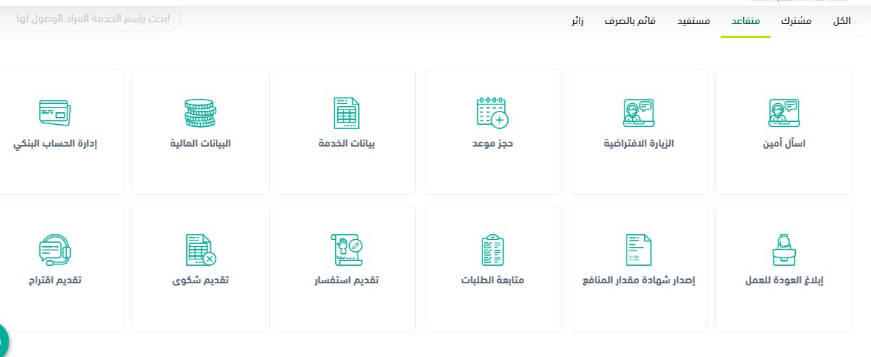 حقيقة صرف زيادة 200 ريال لرواتب المتقاعدين وخطوات الاستعلام - موقع الخليج الان