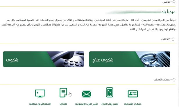 تواصل الآن | هذا هو الرقم المجاني الموحد للديوان الملكي السعودي - موقع الخليج الان