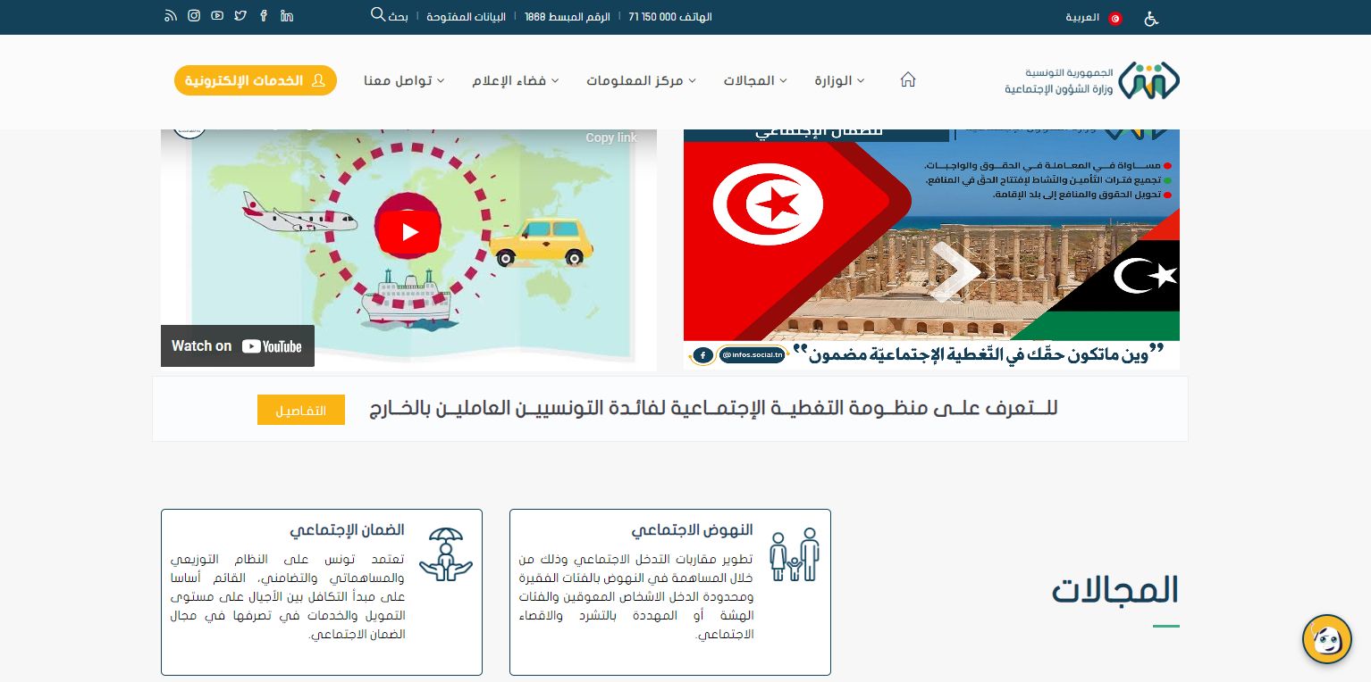 300 دينار من الصندوق الوطني للضمان الاجتماعي!! منحة جديدة لمحدودي الدخل في تونس - موقع الخليج الان