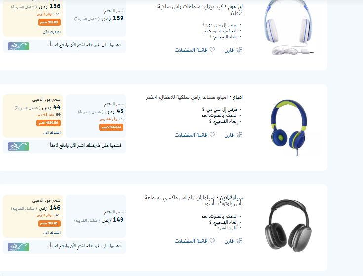 بأسعار تبدأ من 80 ريال!! قائمة افضل سماعات راس للنادي من اكسترا - موقع الخليج الان