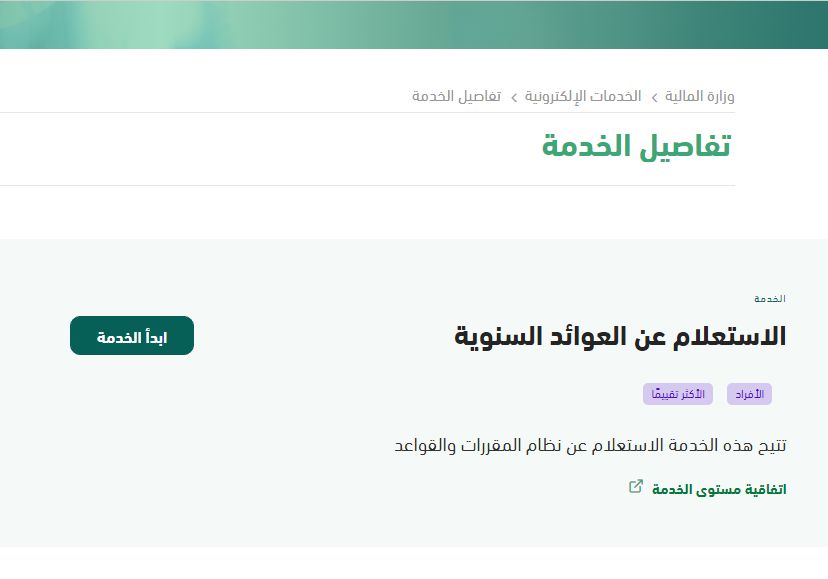 الاستعلام عن العوائد السنوية - وزارة المالية - موقع الخليج الان