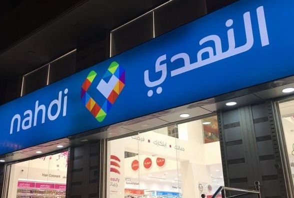 أقوى عروض متاجر السعودية في صيف 2024 (العثيم - بنده - الدكان - اكسترا - النهدي) - موقع الخليج الان