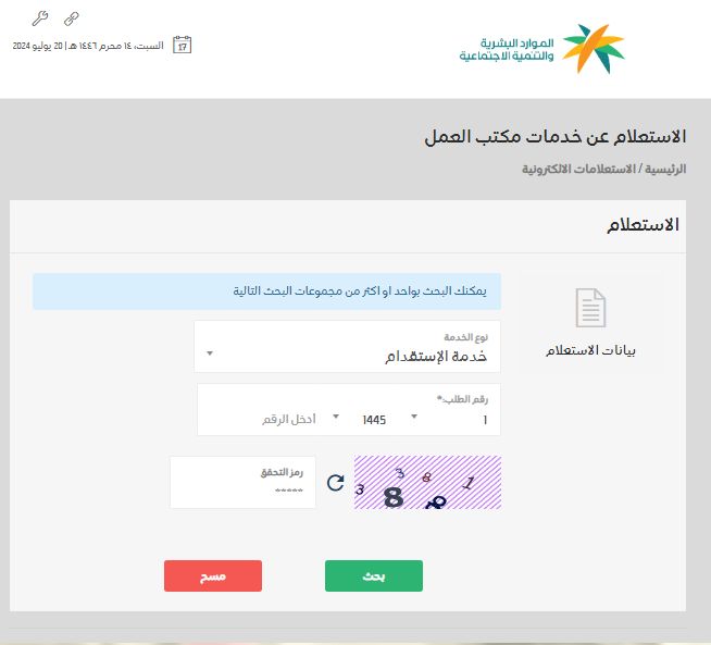 كيف اعرف ان الكفيل طلع الاقامه؟! الاستعلام عن إصدار الإقامة وزارة الموارد البشرية - موقع الخليج الان
