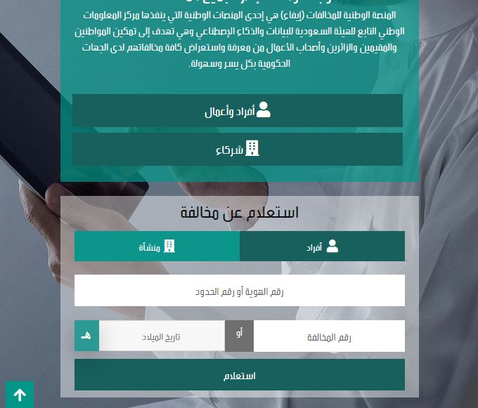 العد التنازلي بدأ | المرور السعودي يكشف موعد انتهاء مهلة تخفيض المخالفات - موقع الخليج الان