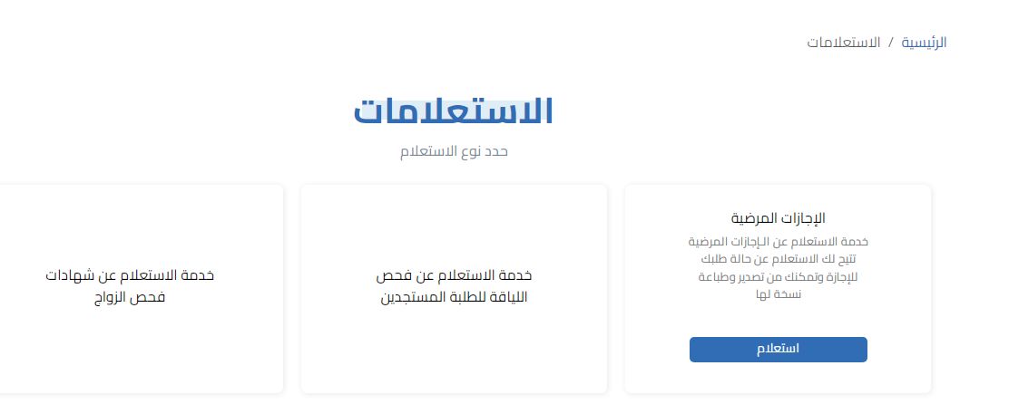 استعلام عن إجازة مرضية وزارة الصحة السعودية - موقع الخليج الان