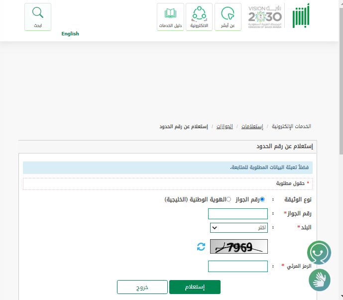 الاستعلام عن رقم الهوية برقم الحدود - موقع الخليج الان