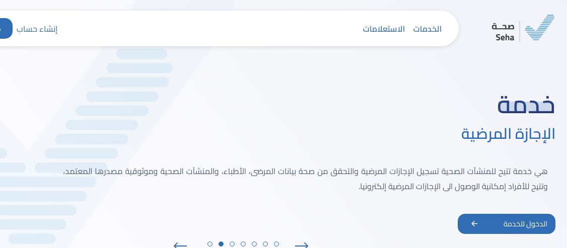 استعلام عن إجازة مرضية وزارة الصحة السعودية - موقع الخليج الان