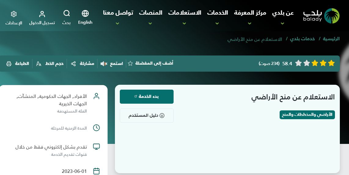 الاستعلام عن منحة أرض برقم السجل المدني balady.gov.sa - موقع الخليج الان
