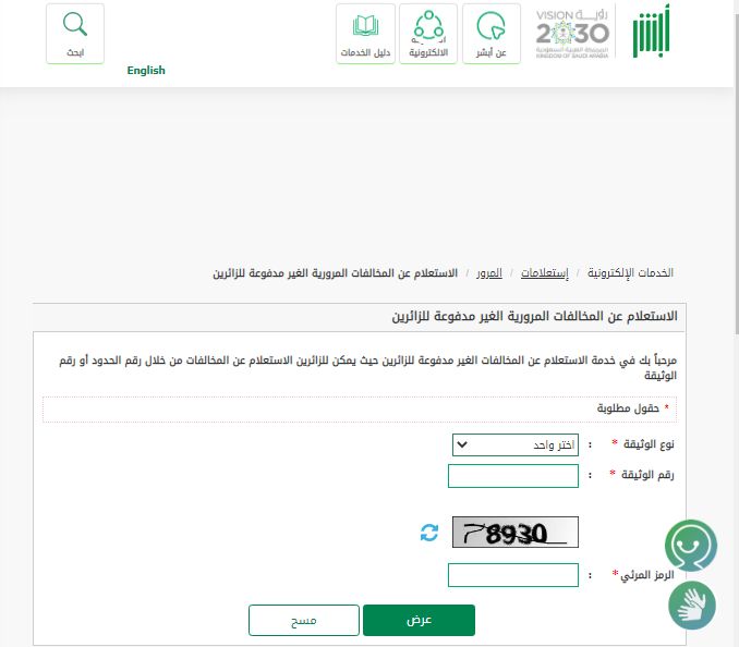المنصة الموحدة للمخالفات تطرح رابط الاستعلام عن مخالفات الزوار والمقيمين.. من هُنـــــا - موقع الخليج الان