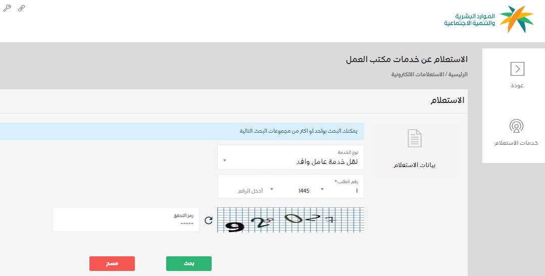 الاستعلام عن نقل خدمات وافد برقم الحدود - وزارة العمل - موقع الخليج الان