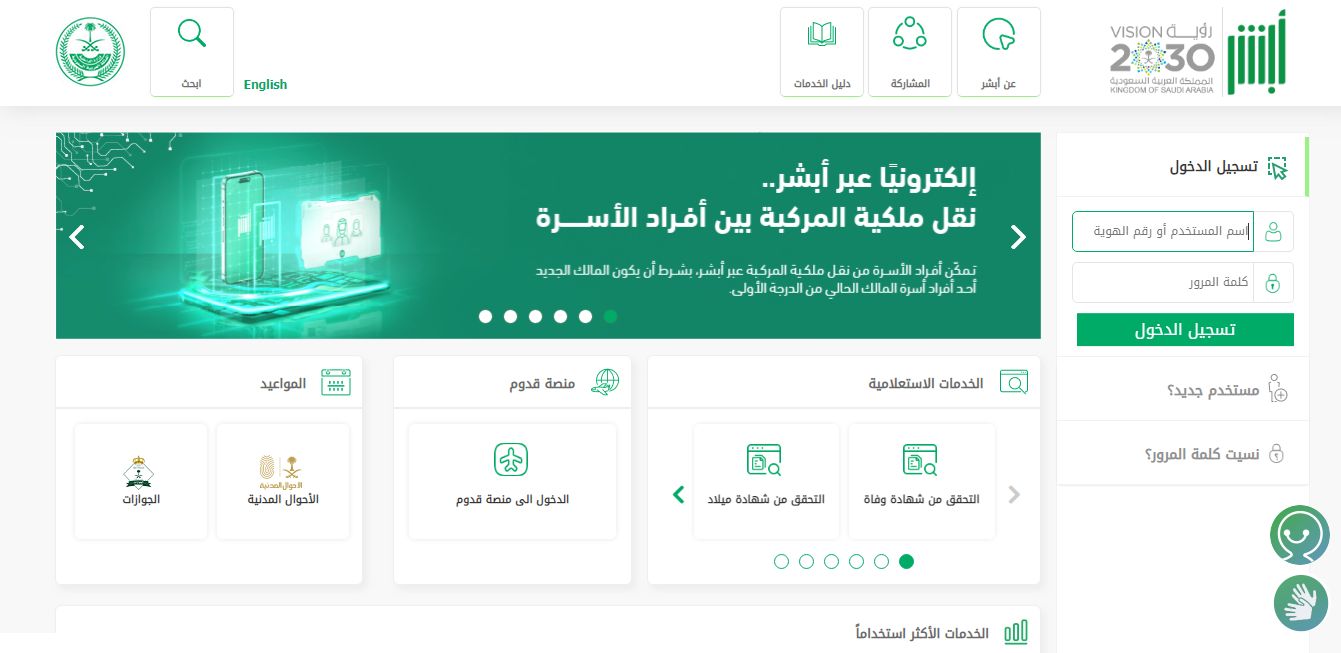 غرامة تأخير تجديد الهوية السعودية 1445 وخطوات السداد إلكترونيًا