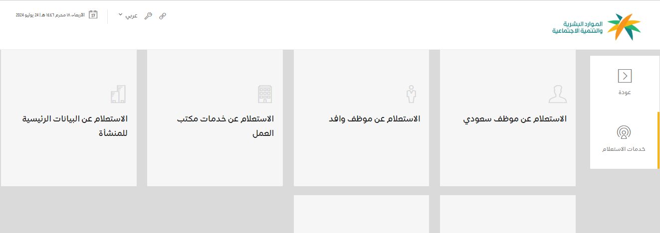 الاستعلام عن نقل خدمات وافد برقم الحدود - وزارة العمل - موقع الخليج الان
