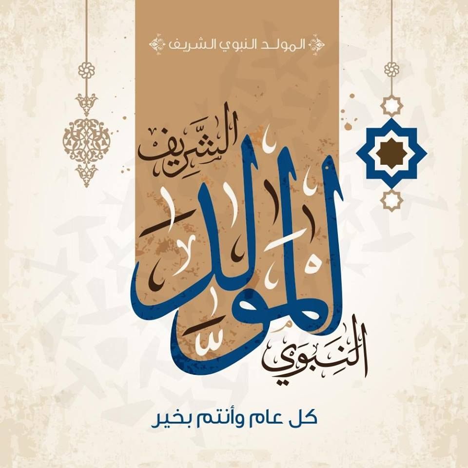 موعد إجازة المولد النبوي الشريف 2024 ومظاهر الاحتفال بالمولد في مصر