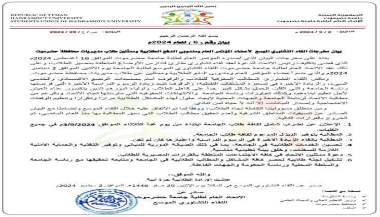 طلبة جامعة حضرموت يفجرونها ويعلنون الاضراب الشامل.. والسبب